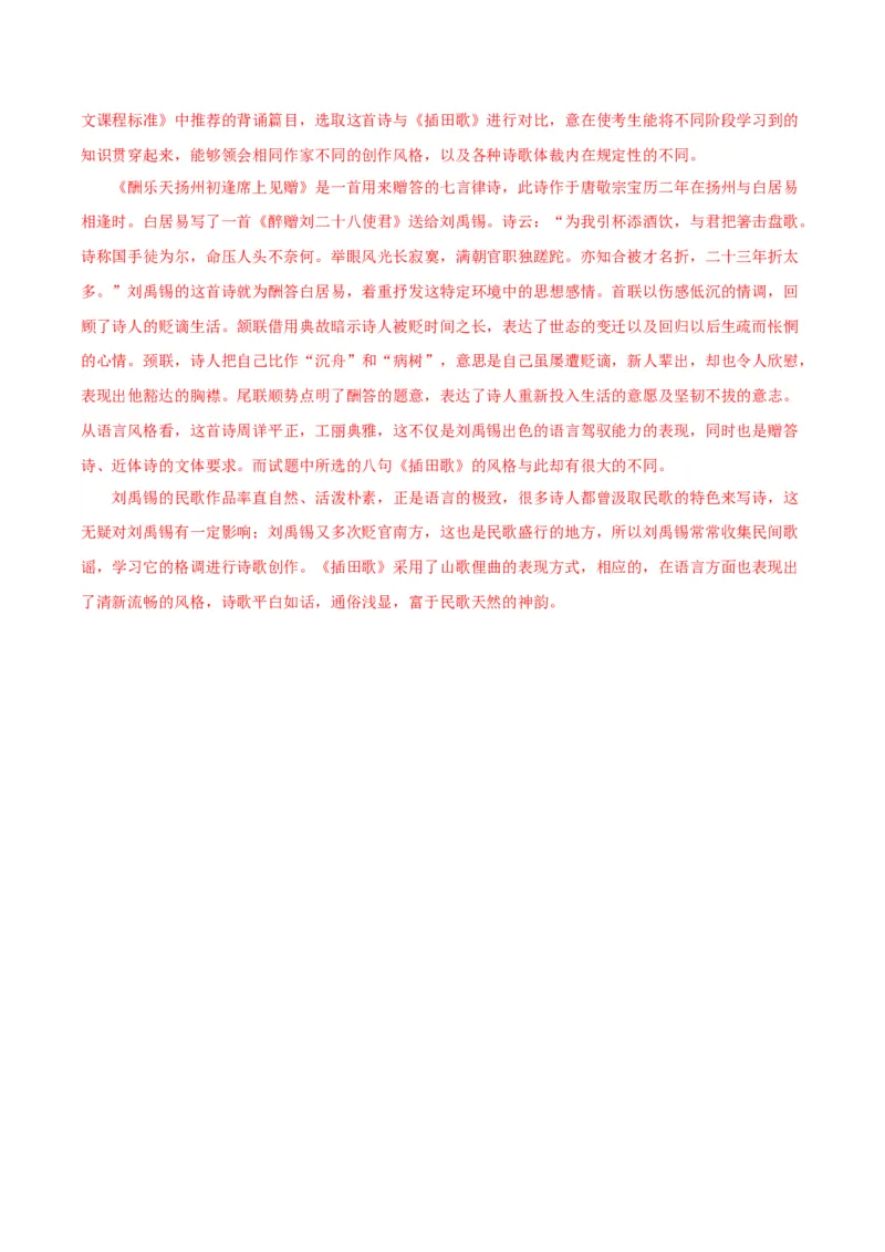 6《芣苢》《插秧歌》（分层作业）（解析版）_高语_高中语文_必修上册_分层作业