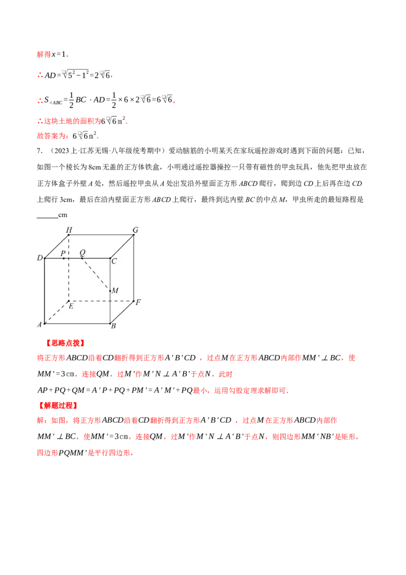 专题17.2勾股定理的应用（压轴题专项讲练）（人教版）（教师版）_初中数学_八年级数学下册（人教版）_压轴题专项-V5_2024版