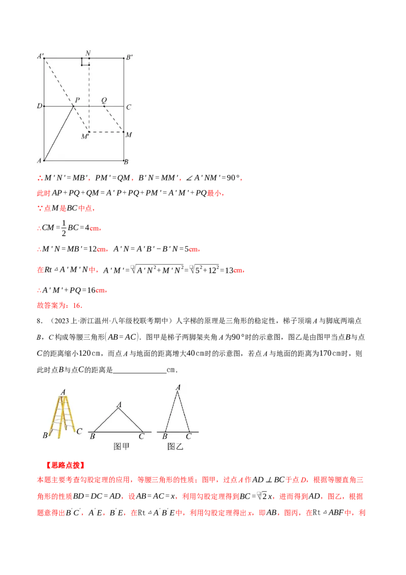专题17.2勾股定理的应用（压轴题专项讲练）（人教版）（教师版）_初中数学_八年级数学下册（人教版）_压轴题专项-V5_2024版