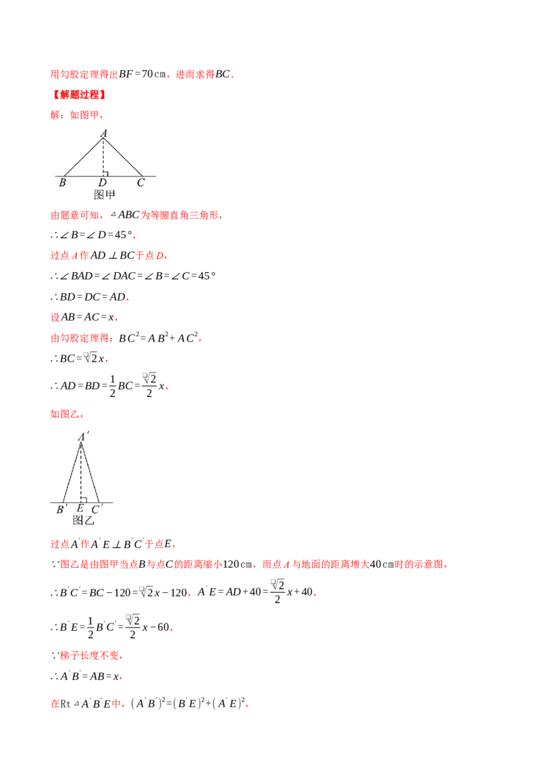 专题17.2勾股定理的应用（压轴题专项讲练）（人教版）（教师版）_初中数学_八年级数学下册（人教版）_压轴题专项-V5_2024版