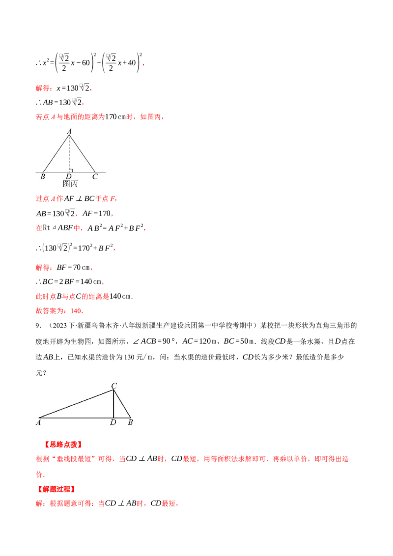 专题17.2勾股定理的应用（压轴题专项讲练）（人教版）（教师版）_初中数学_八年级数学下册（人教版）_压轴题专项-V5_2024版