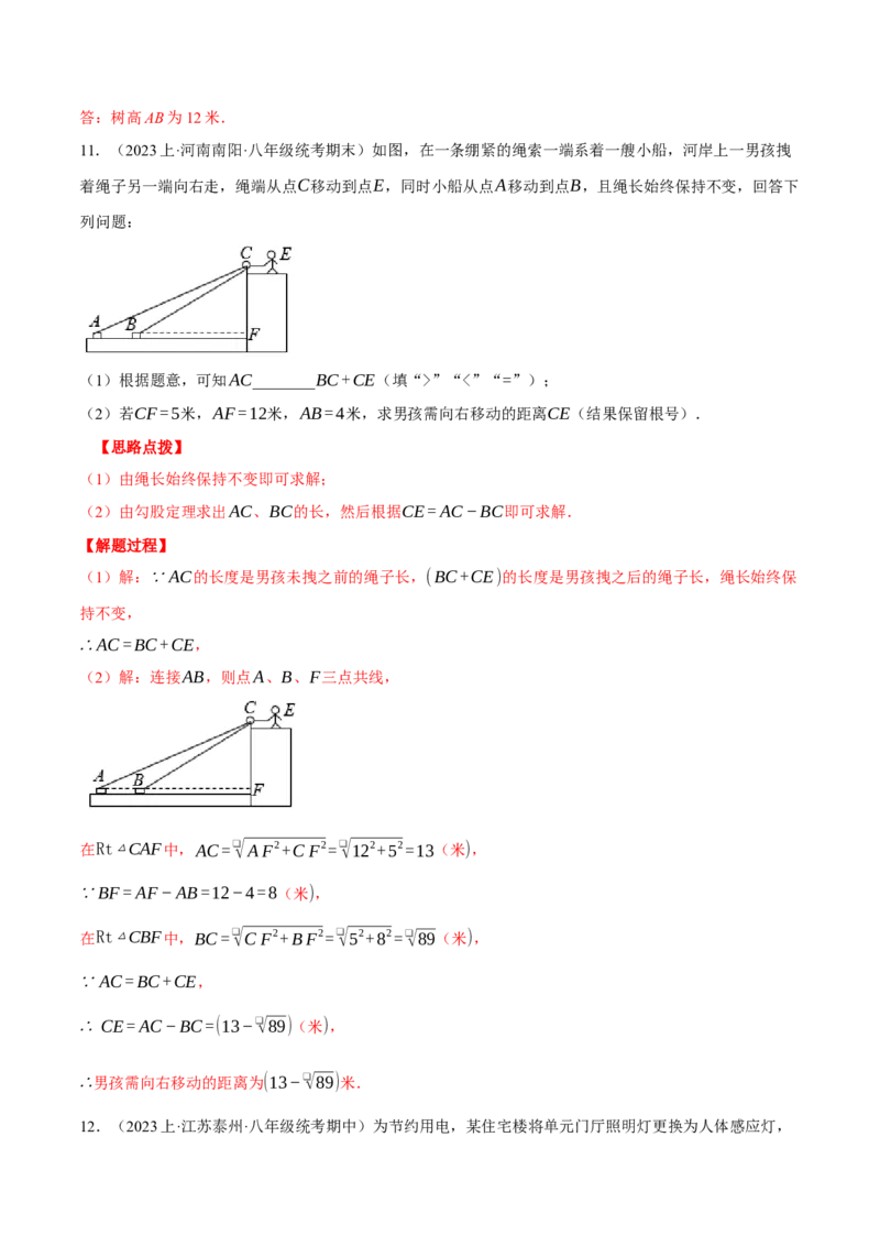 专题17.2勾股定理的应用（压轴题专项讲练）（人教版）（教师版）_初中数学_八年级数学下册（人教版）_压轴题专项-V5_2024版