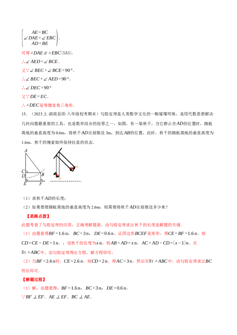 专题17.2勾股定理的应用（压轴题专项讲练）（人教版）（教师版）_初中数学_八年级数学下册（人教版）_压轴题专项-V5_2024版