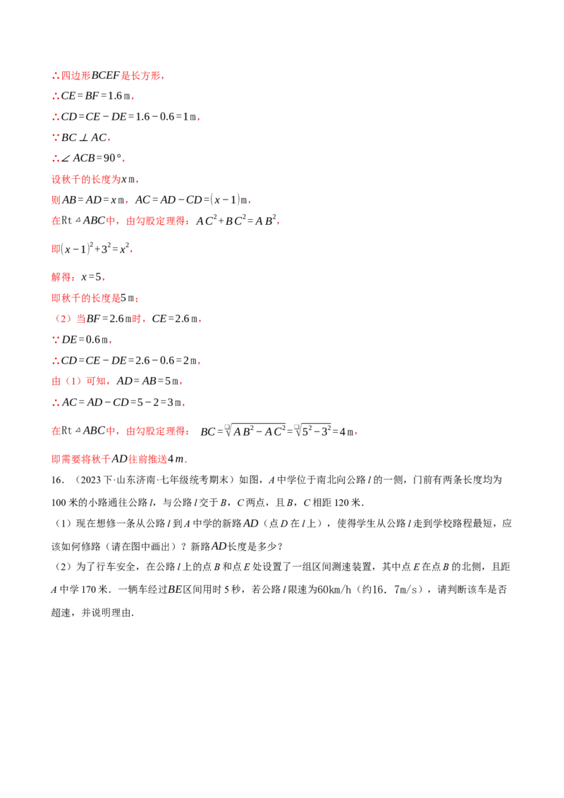 专题17.2勾股定理的应用（压轴题专项讲练）（人教版）（教师版）_初中数学_八年级数学下册（人教版）_压轴题专项-V5_2024版