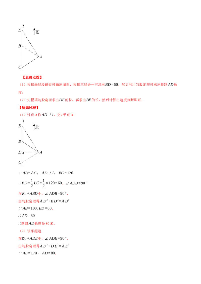 专题17.2勾股定理的应用（压轴题专项讲练）（人教版）（教师版）_初中数学_八年级数学下册（人教版）_压轴题专项-V5_2024版