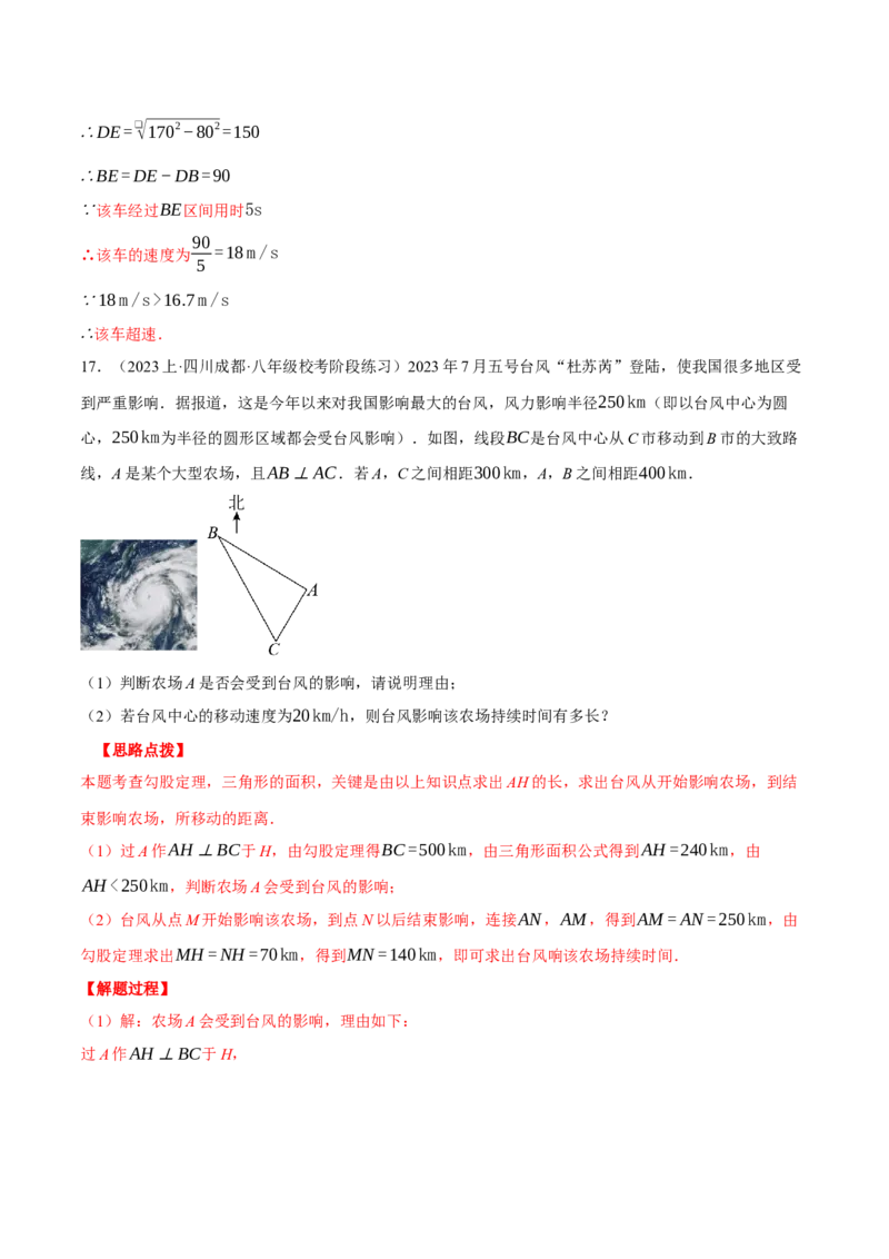 专题17.2勾股定理的应用（压轴题专项讲练）（人教版）（教师版）_初中数学_八年级数学下册（人教版）_压轴题专项-V5_2024版