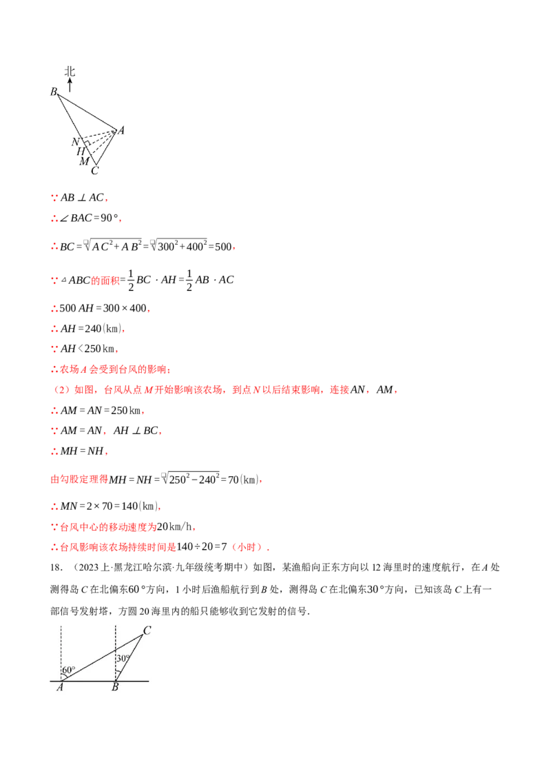 专题17.2勾股定理的应用（压轴题专项讲练）（人教版）（教师版）_初中数学_八年级数学下册（人教版）_压轴题专项-V5_2024版