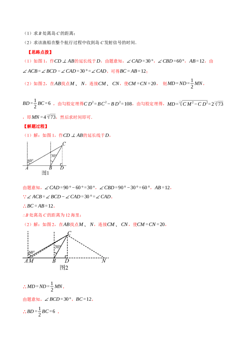 专题17.2勾股定理的应用（压轴题专项讲练）（人教版）（教师版）_初中数学_八年级数学下册（人教版）_压轴题专项-V5_2024版
