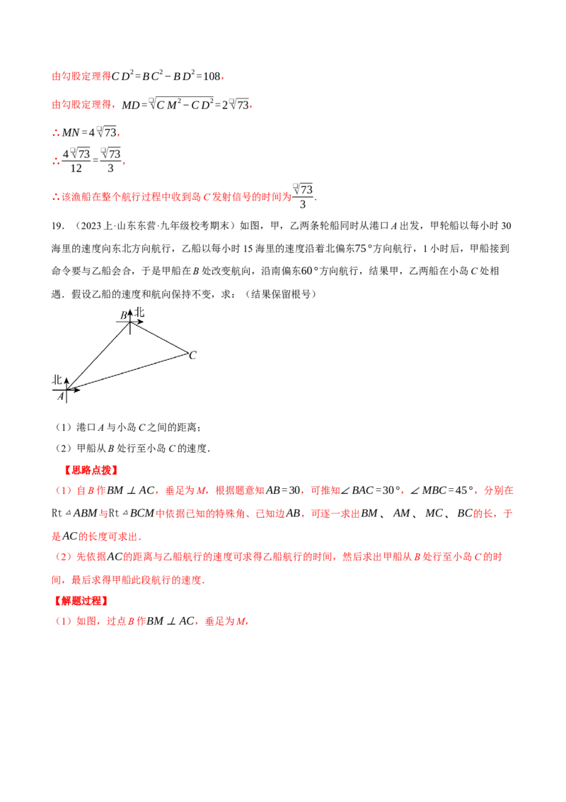 专题17.2勾股定理的应用（压轴题专项讲练）（人教版）（教师版）_初中数学_八年级数学下册（人教版）_压轴题专项-V5_2024版