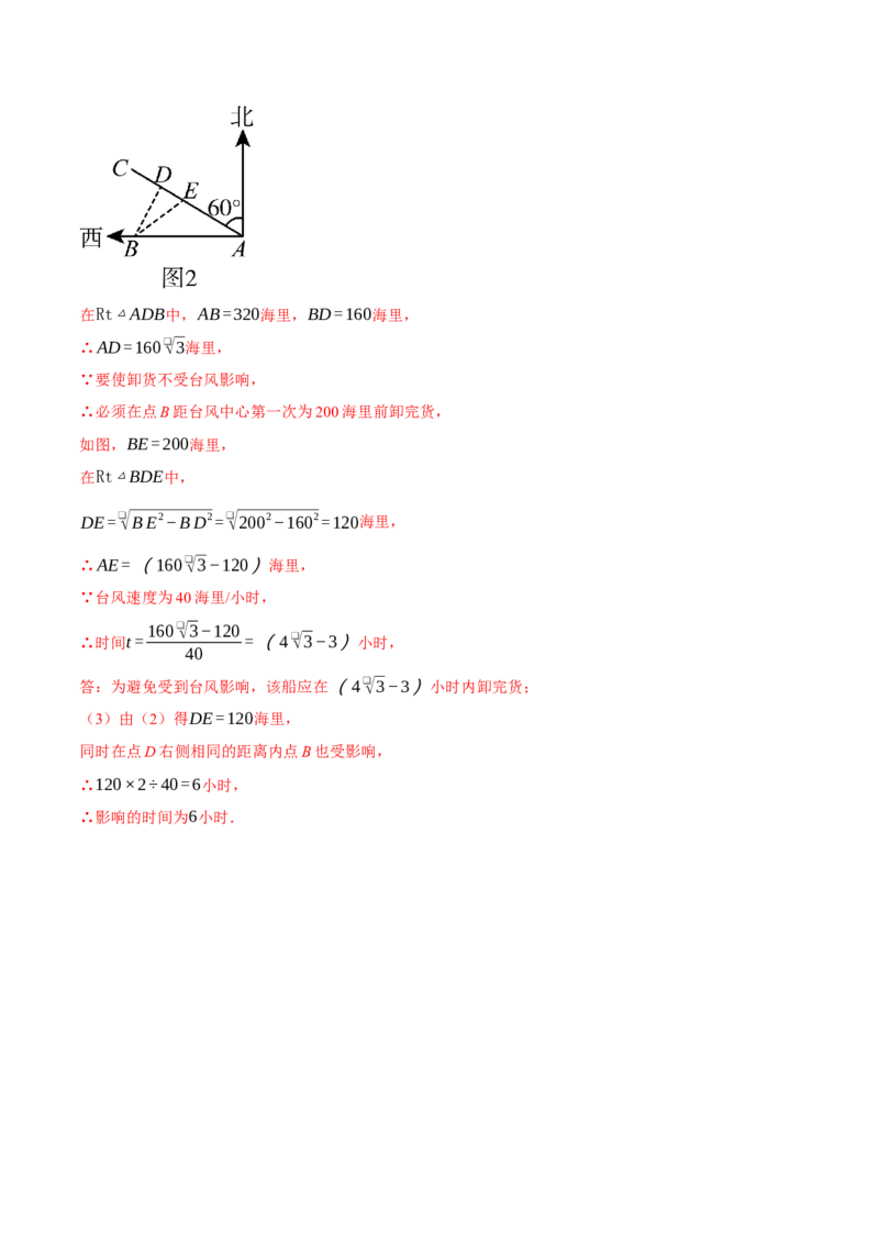 专题17.2勾股定理的应用（压轴题专项讲练）（人教版）（教师版）_初中数学_八年级数学下册（人教版）_压轴题专项-V5_2024版