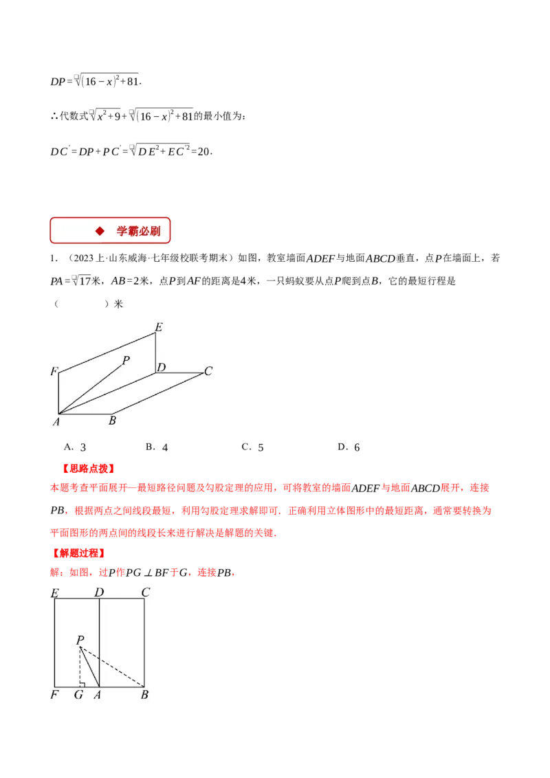 专题17.2勾股定理的应用（压轴题专项讲练）（人教版）（教师版）_初中数学_八年级数学下册（人教版）_压轴题专项-V5_2024版