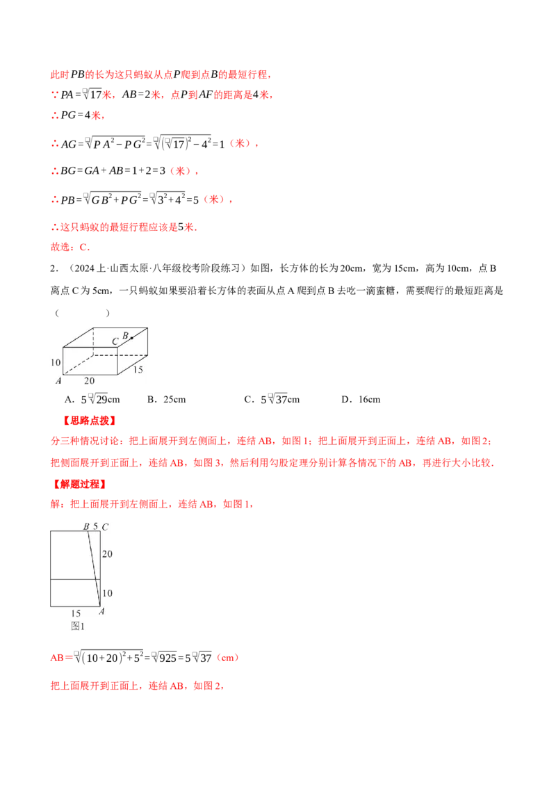 专题17.2勾股定理的应用（压轴题专项讲练）（人教版）（教师版）_初中数学_八年级数学下册（人教版）_压轴题专项-V5_2024版