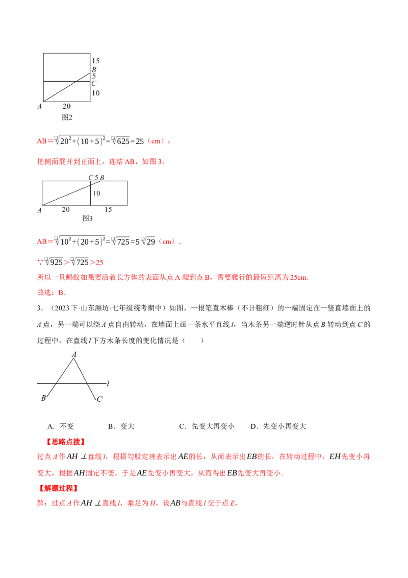 专题17.2勾股定理的应用（压轴题专项讲练）（人教版）（教师版）_初中数学_八年级数学下册（人教版）_压轴题专项-V5_2024版