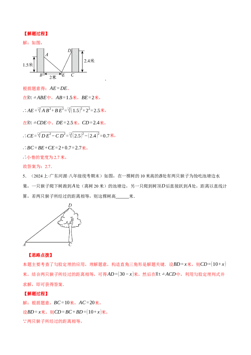 专题17.2勾股定理的应用（压轴题专项讲练）（人教版）（教师版）_初中数学_八年级数学下册（人教版）_压轴题专项-V5_2024版