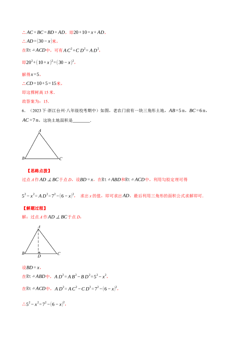 专题17.2勾股定理的应用（压轴题专项讲练）（人教版）（教师版）_初中数学_八年级数学下册（人教版）_压轴题专项-V5_2024版