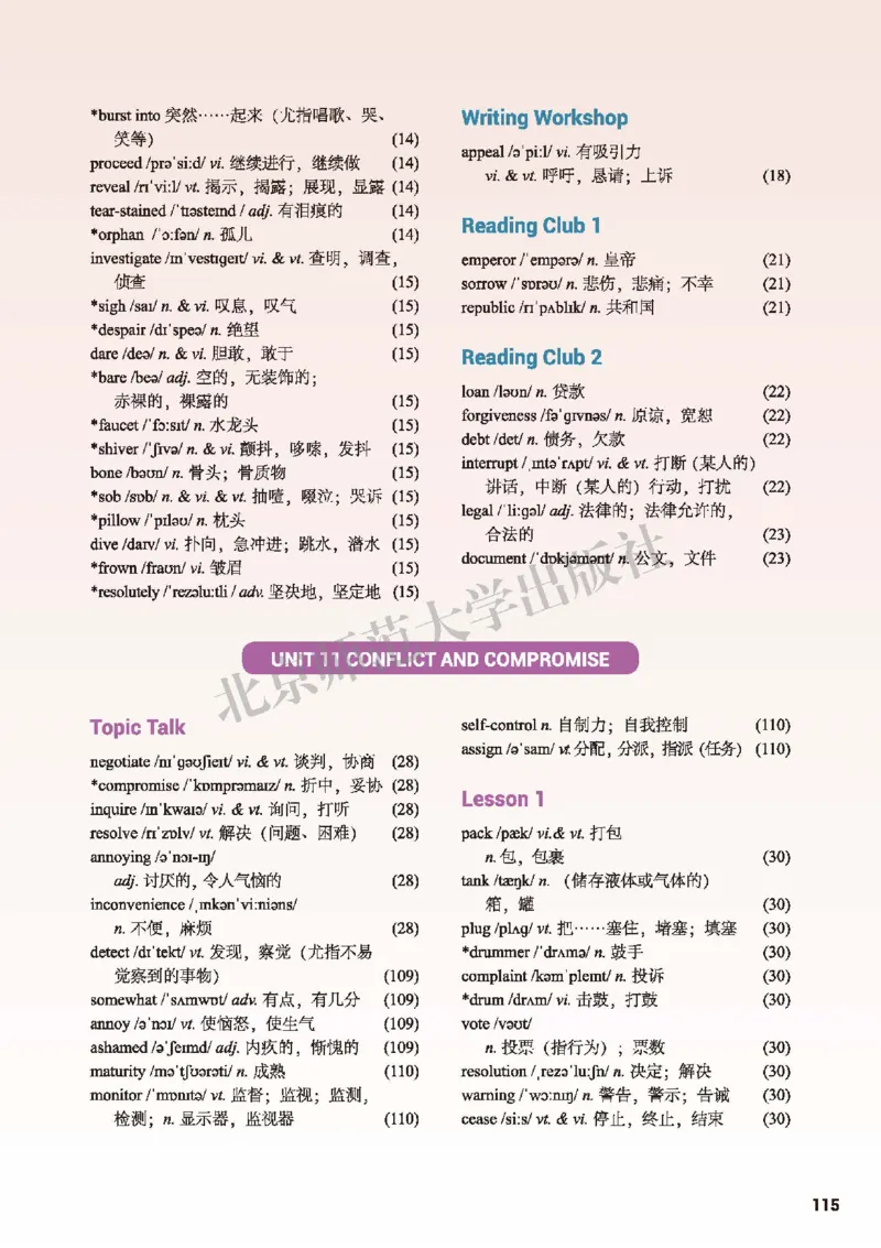 北师大英语选修第四册高清教材_高中课本电子全科人教版语数英政历地物化生必修选修全套课本PPT_高中全套_全部版本&bull;高中英语电子课本_北师大高中英语电子课本