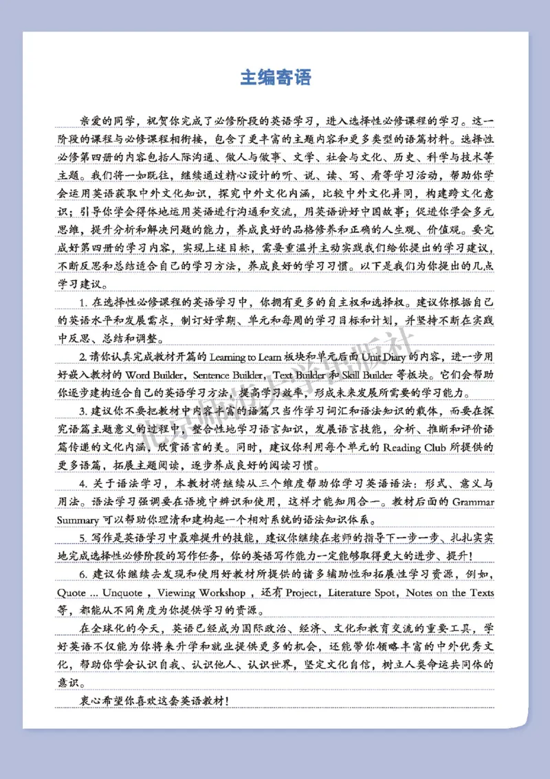 北师大英语选修第四册高清教材_高中课本电子全科人教版语数英政历地物化生必修选修全套课本PPT_高中全套_全部版本&bull;高中英语电子课本_北师大高中英语电子课本