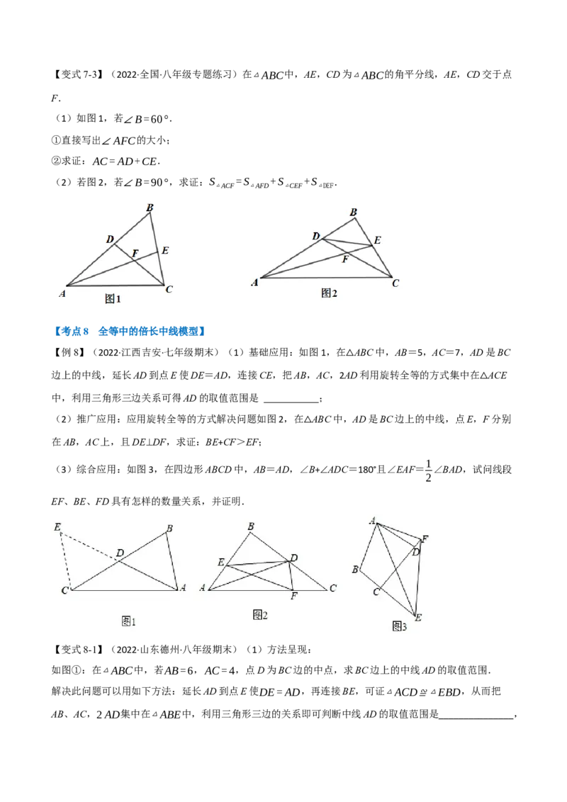 专题16.2期中期末专项复习之全等三角形十六大必考点（举一反三）（人教版）（学生版）_初中数学_八年级数学上册（人教版）_母题专项-U66_2023版