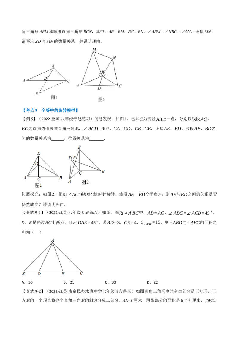 专题16.2期中期末专项复习之全等三角形十六大必考点（举一反三）（人教版）（学生版）_初中数学_八年级数学上册（人教版）_母题专项-U66_2023版