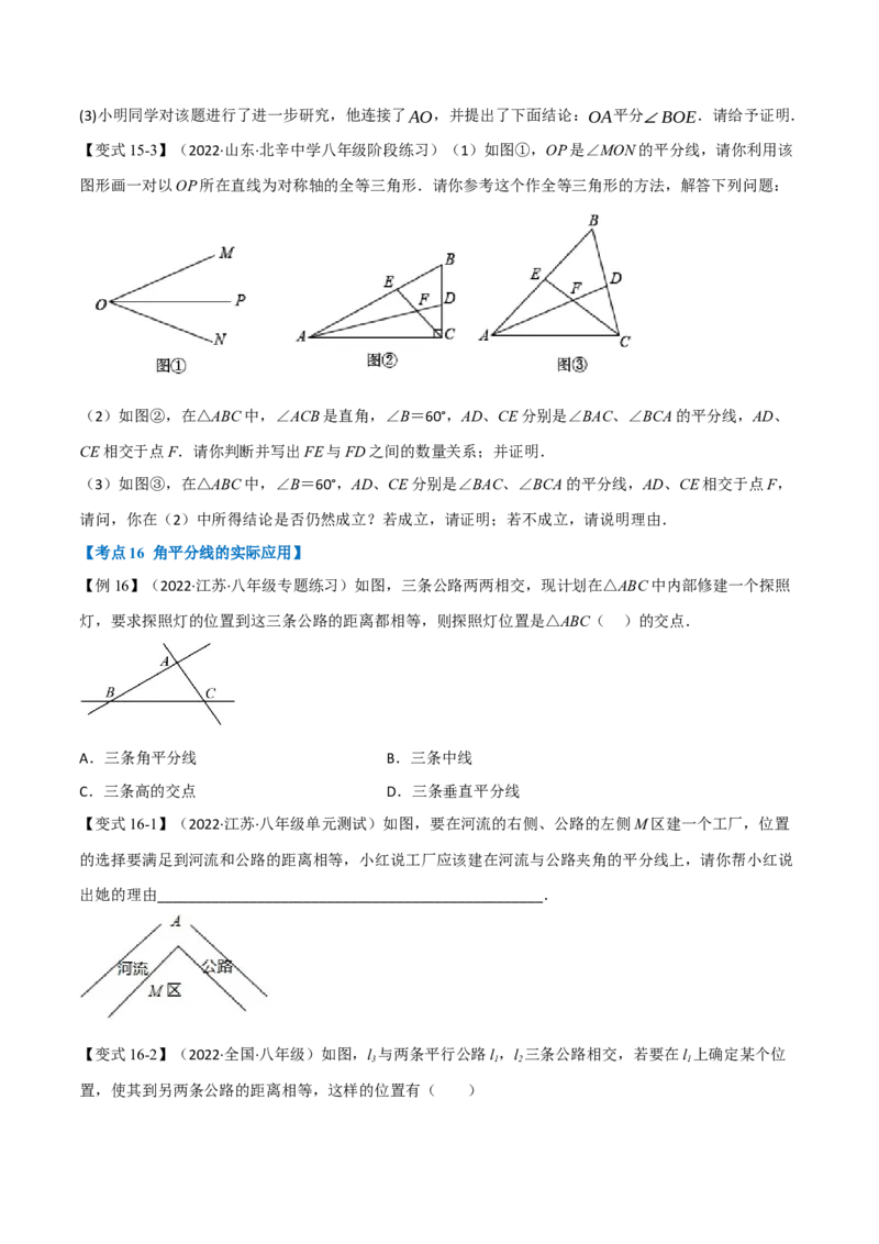 专题16.2期中期末专项复习之全等三角形十六大必考点（举一反三）（人教版）（学生版）_初中数学_八年级数学上册（人教版）_母题专项-U66_2023版