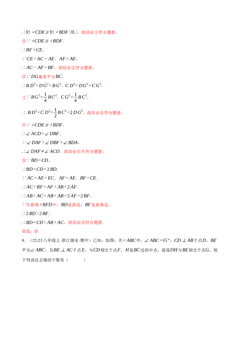 专题17.3勾股定理（压轴题综合测试卷）（人教版）（教师版）_初中数学_八年级数学下册（人教版）_压轴题专项-V5_2024版