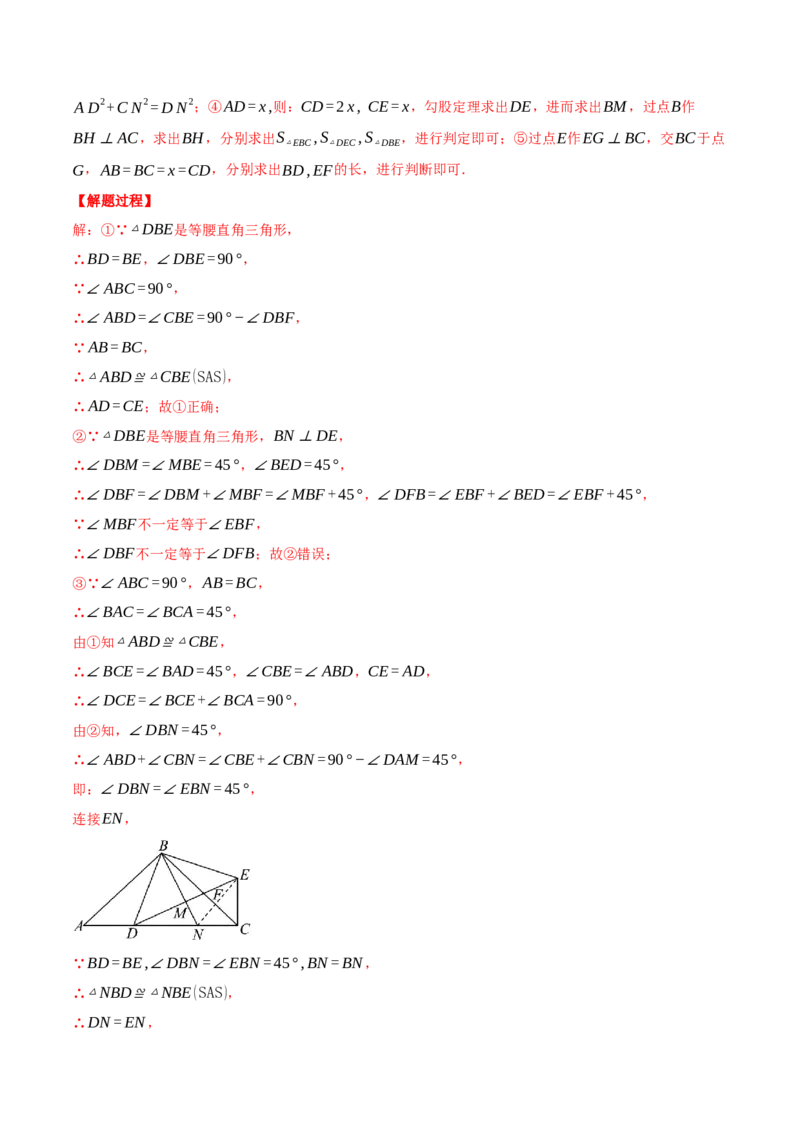 专题17.3勾股定理（压轴题综合测试卷）（人教版）（教师版）_初中数学_八年级数学下册（人教版）_压轴题专项-V5_2024版