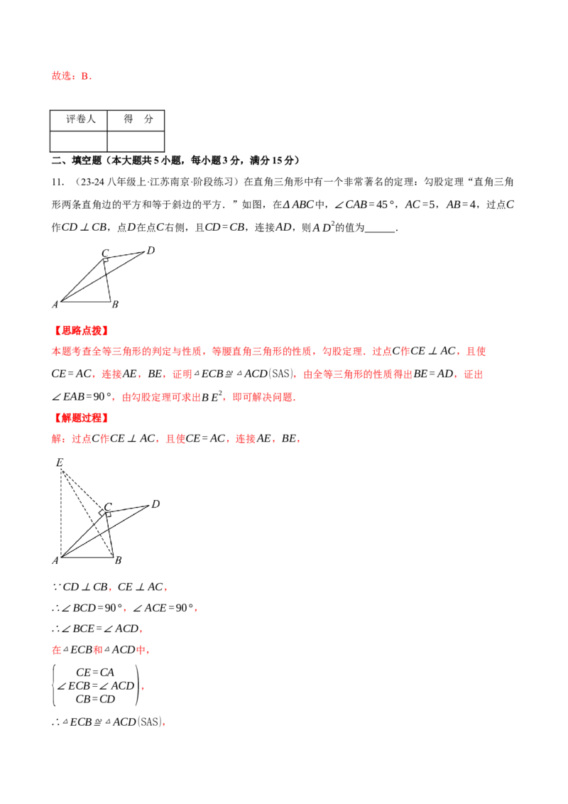 专题17.3勾股定理（压轴题综合测试卷）（人教版）（教师版）_初中数学_八年级数学下册（人教版）_压轴题专项-V5_2024版
