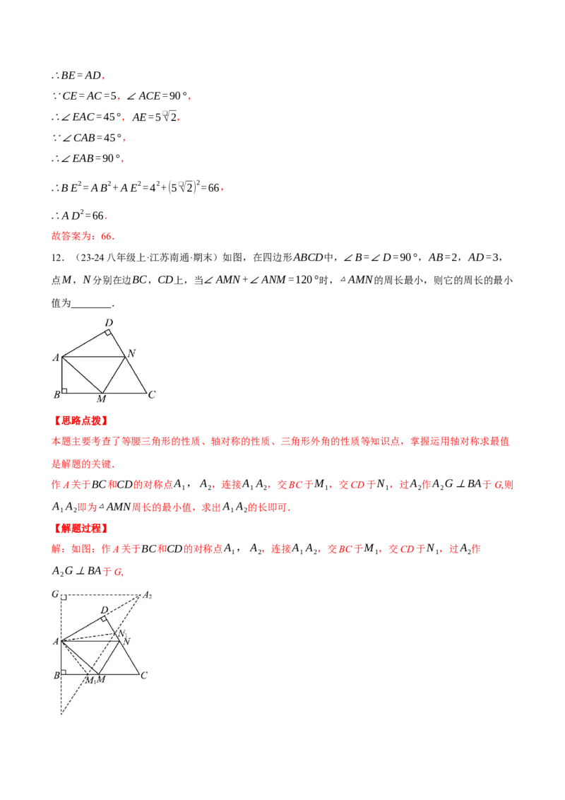 专题17.3勾股定理（压轴题综合测试卷）（人教版）（教师版）_初中数学_八年级数学下册（人教版）_压轴题专项-V5_2024版