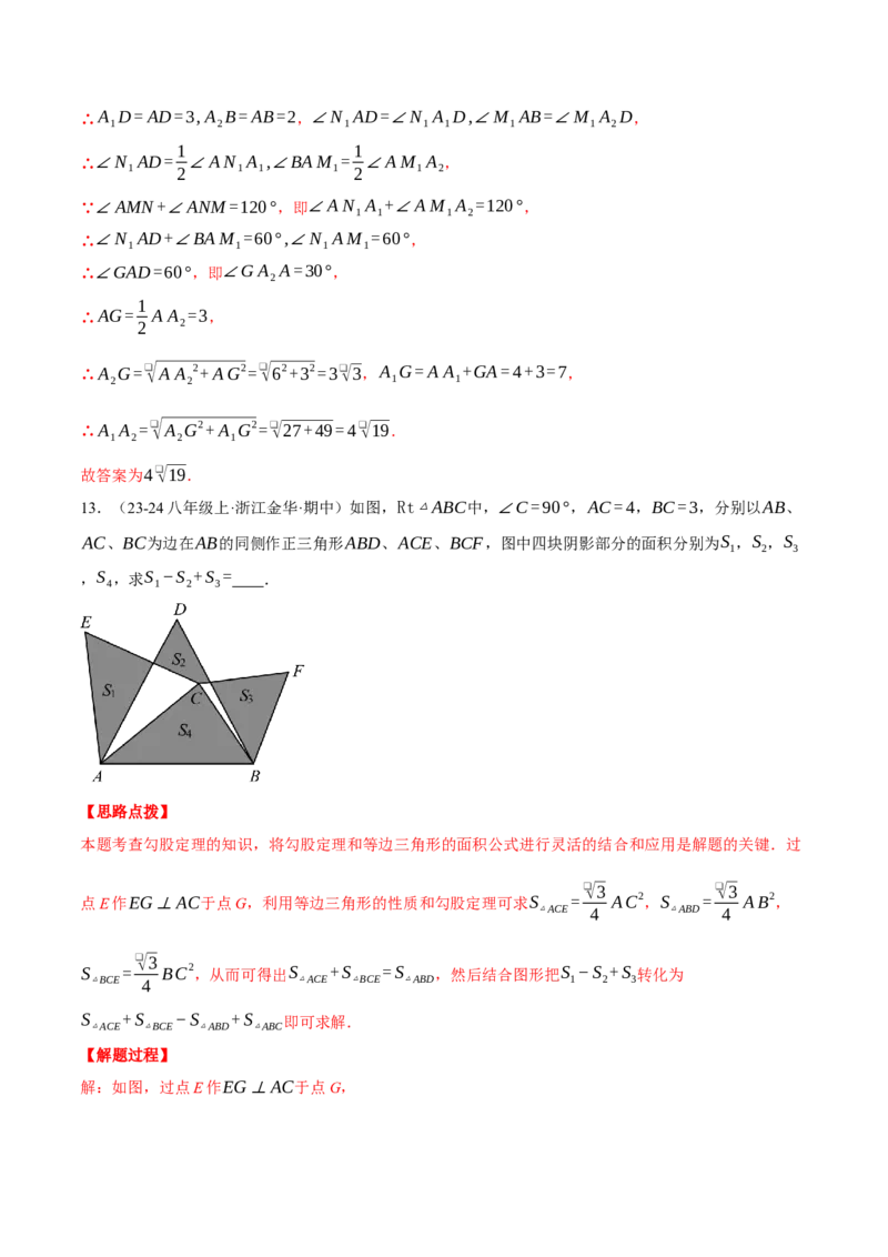 专题17.3勾股定理（压轴题综合测试卷）（人教版）（教师版）_初中数学_八年级数学下册（人教版）_压轴题专项-V5_2024版