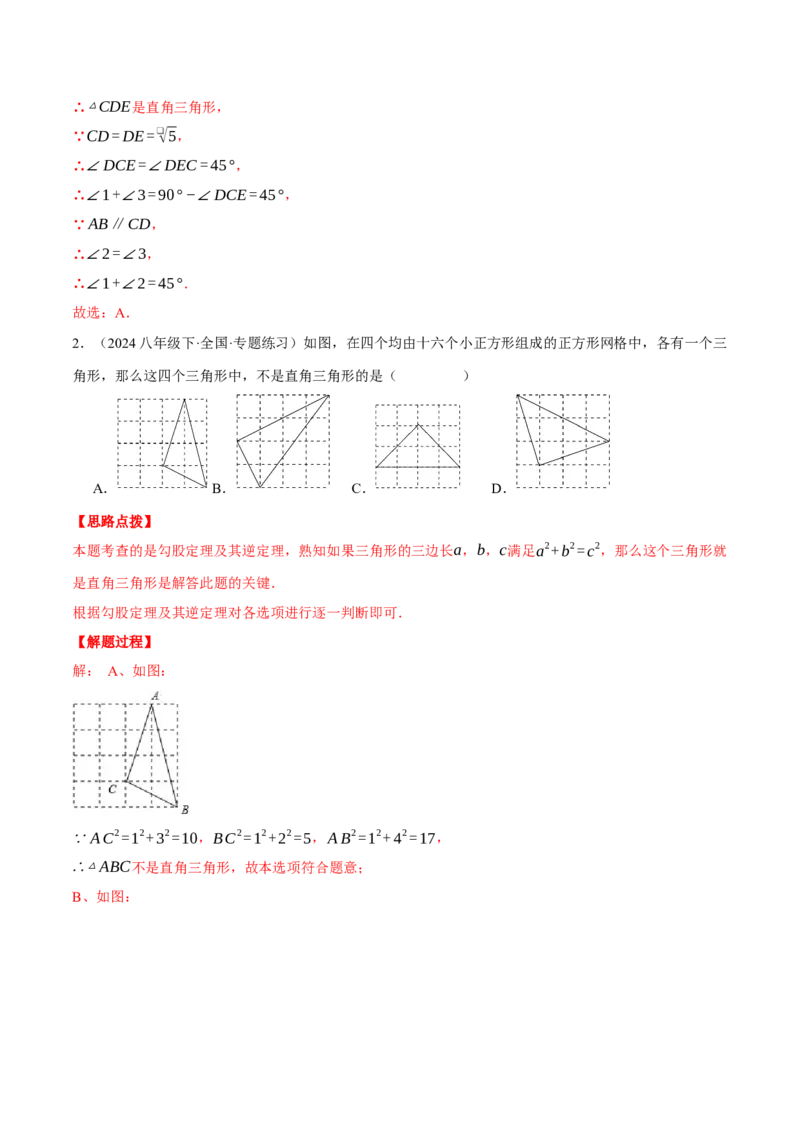专题17.3勾股定理（压轴题综合测试卷）（人教版）（教师版）_初中数学_八年级数学下册（人教版）_压轴题专项-V5_2024版