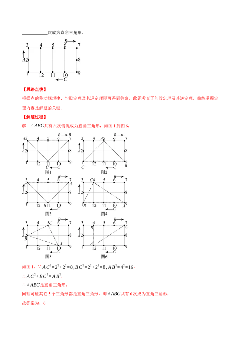 专题17.3勾股定理（压轴题综合测试卷）（人教版）（教师版）_初中数学_八年级数学下册（人教版）_压轴题专项-V5_2024版