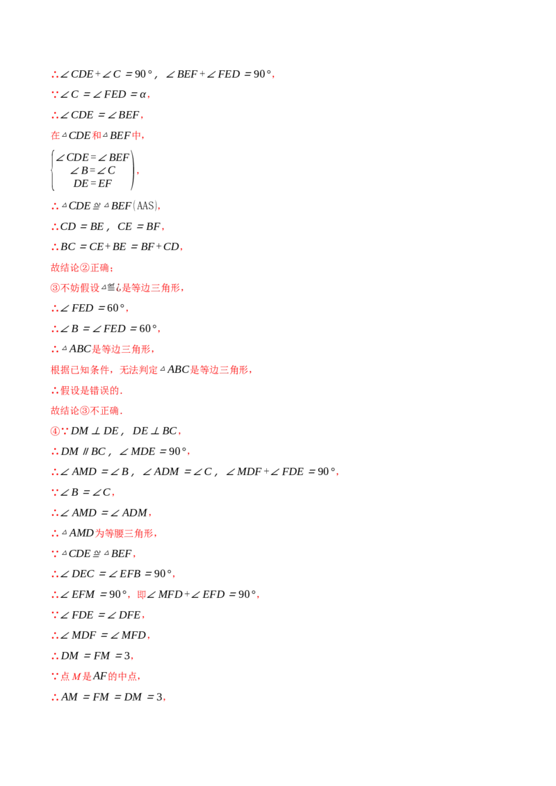 专题17.3勾股定理（压轴题综合测试卷）（人教版）（教师版）_初中数学_八年级数学下册（人教版）_压轴题专项-V5_2024版