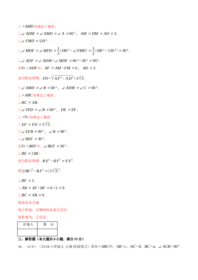 专题17.3勾股定理（压轴题综合测试卷）（人教版）（教师版）_初中数学_八年级数学下册（人教版）_压轴题专项-V5_2024版
