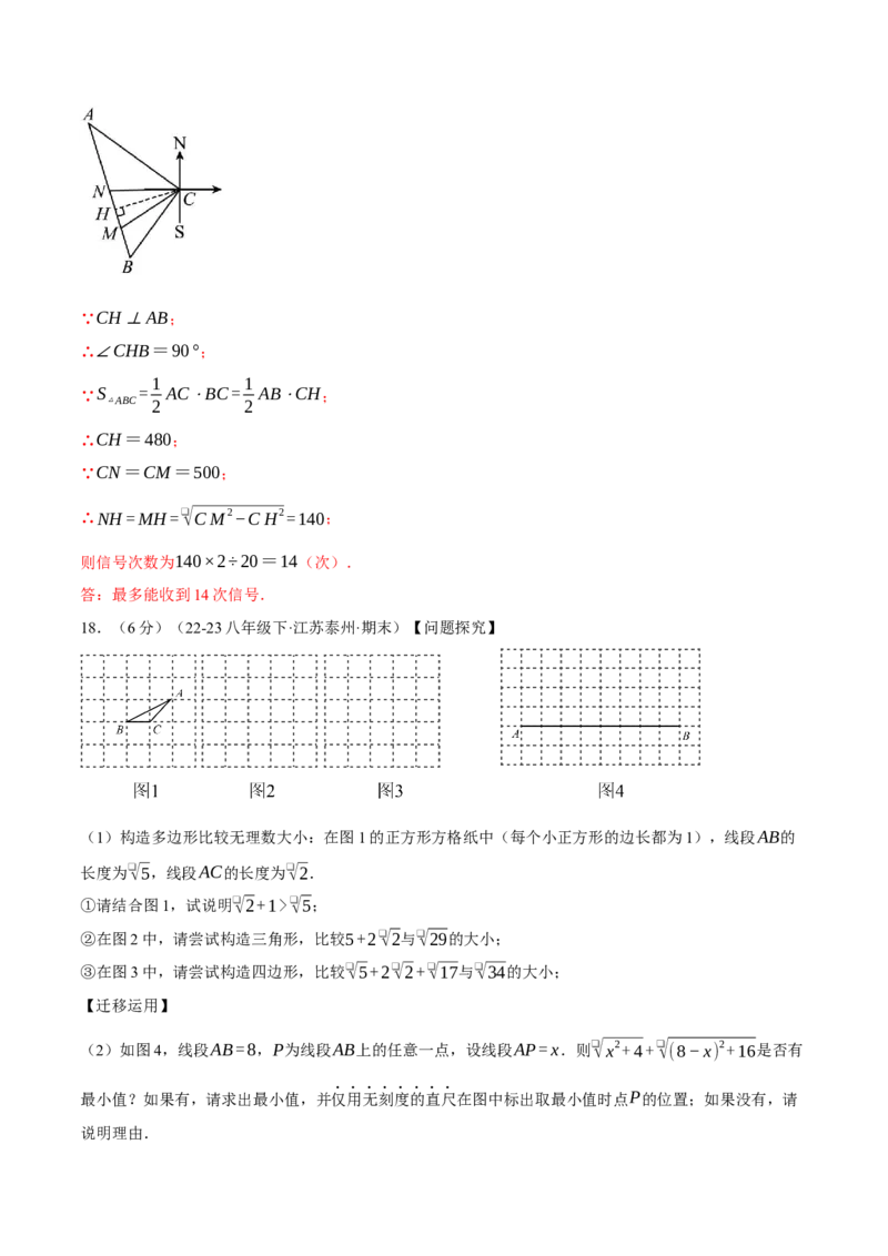 专题17.3勾股定理（压轴题综合测试卷）（人教版）（教师版）_初中数学_八年级数学下册（人教版）_压轴题专项-V5_2024版