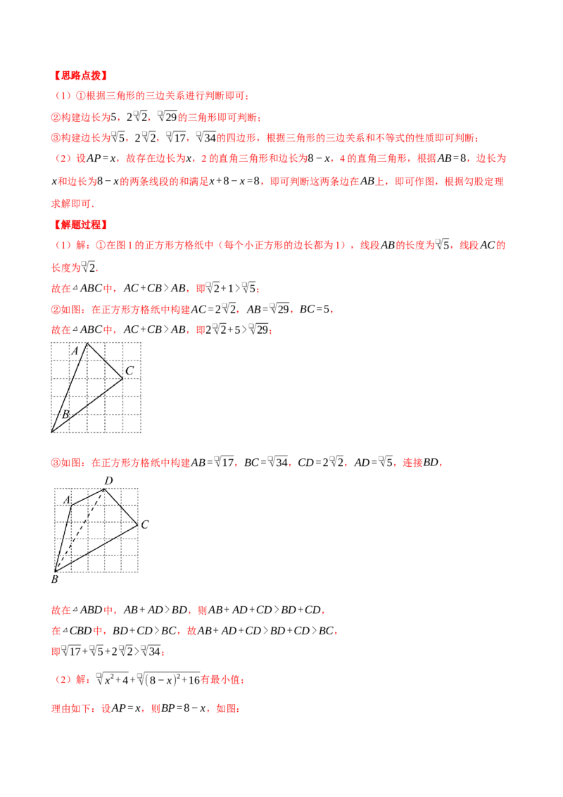 专题17.3勾股定理（压轴题综合测试卷）（人教版）（教师版）_初中数学_八年级数学下册（人教版）_压轴题专项-V5_2024版