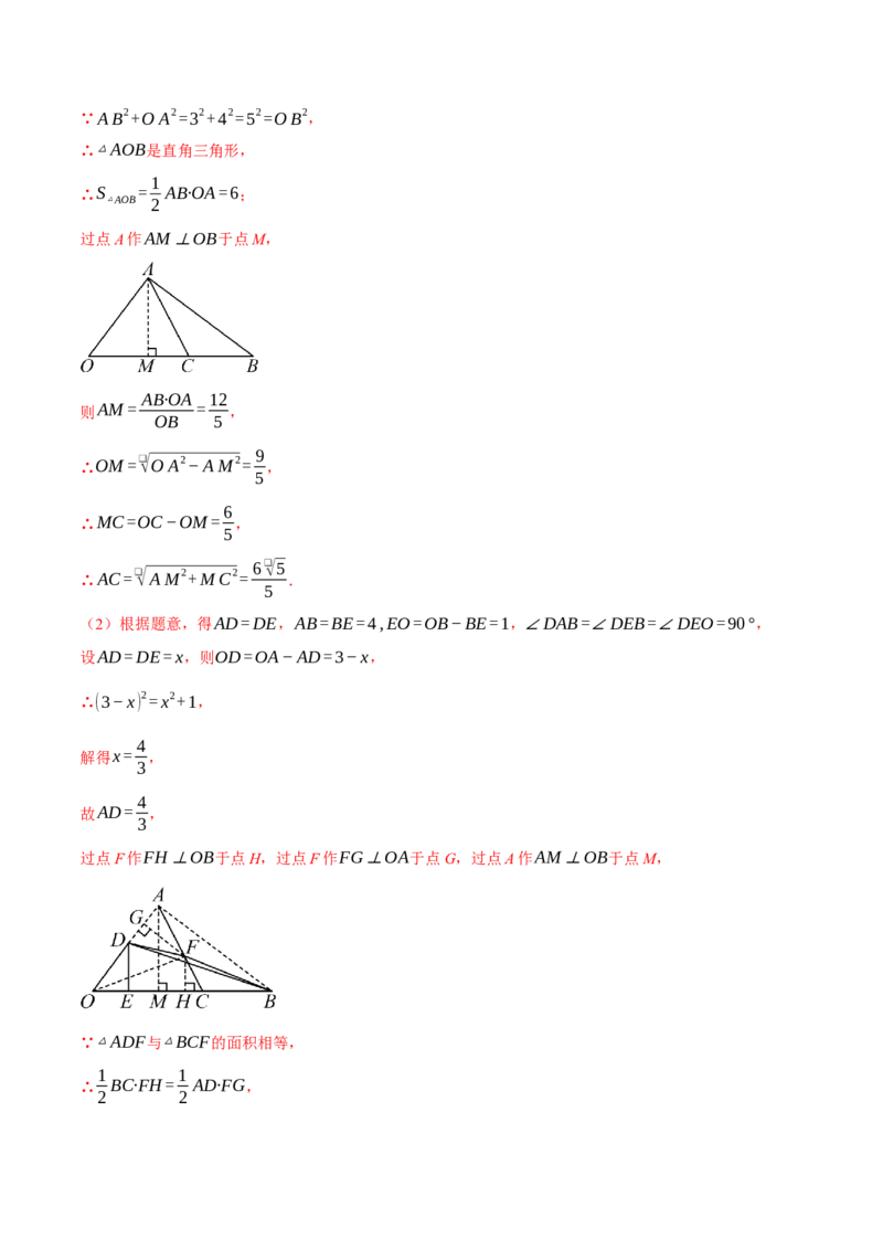 专题17.3勾股定理（压轴题综合测试卷）（人教版）（教师版）_初中数学_八年级数学下册（人教版）_压轴题专项-V5_2024版