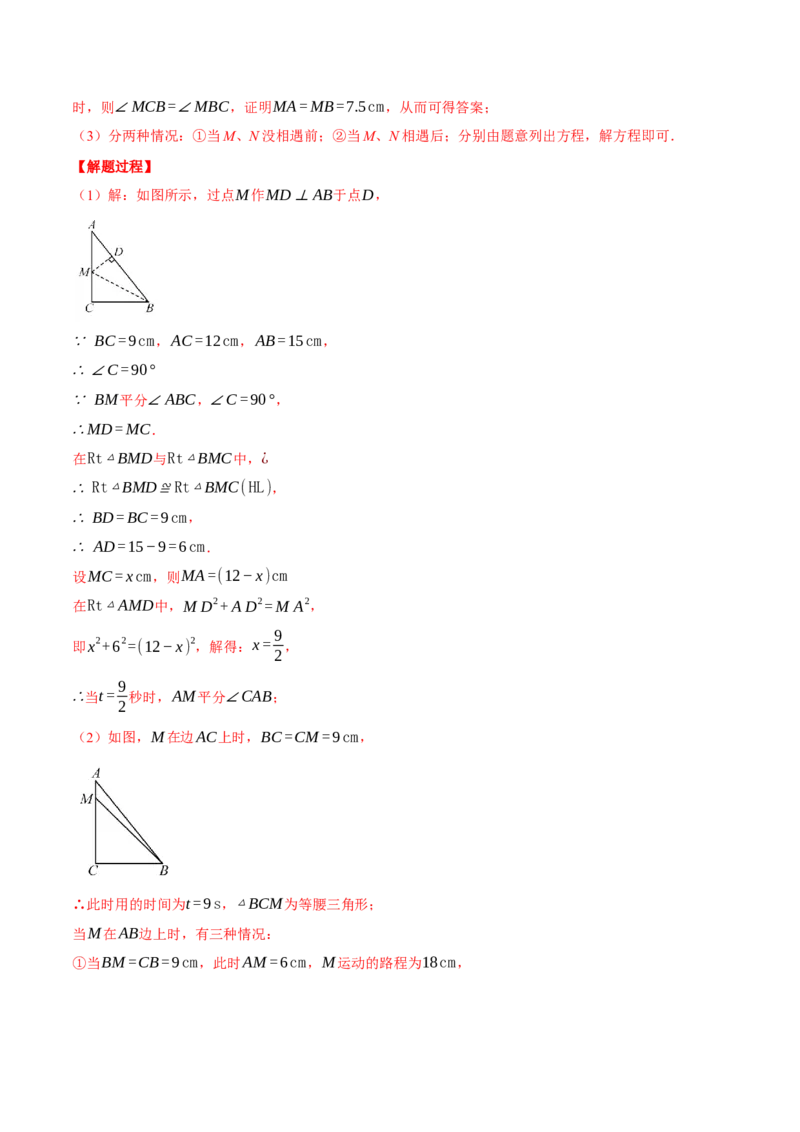 专题17.3勾股定理（压轴题综合测试卷）（人教版）（教师版）_初中数学_八年级数学下册（人教版）_压轴题专项-V5_2024版