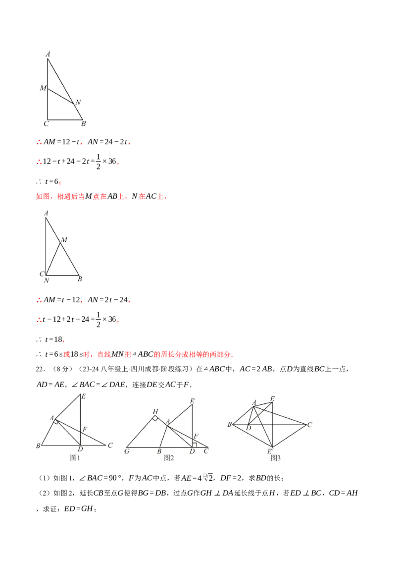专题17.3勾股定理（压轴题综合测试卷）（人教版）（教师版）_初中数学_八年级数学下册（人教版）_压轴题专项-V5_2024版