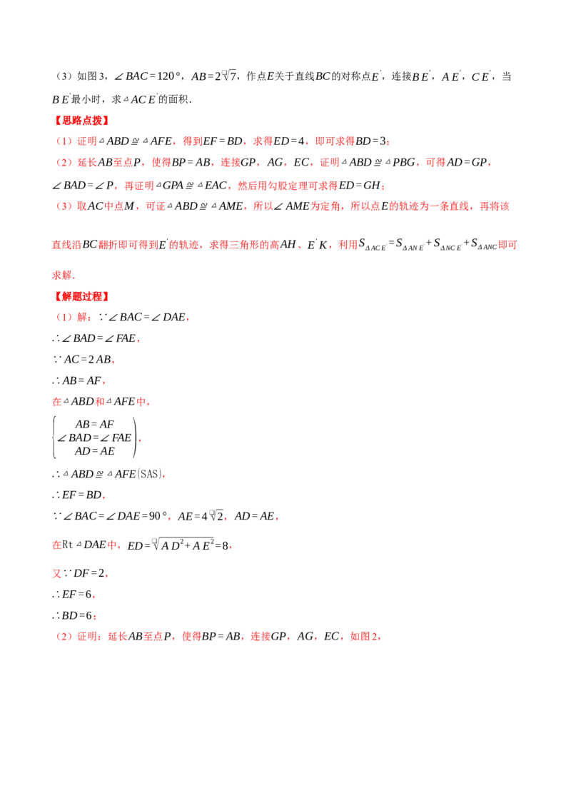 专题17.3勾股定理（压轴题综合测试卷）（人教版）（教师版）_初中数学_八年级数学下册（人教版）_压轴题专项-V5_2024版