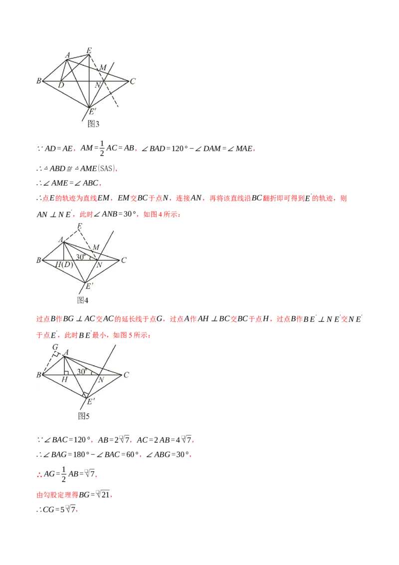 专题17.3勾股定理（压轴题综合测试卷）（人教版）（教师版）_初中数学_八年级数学下册（人教版）_压轴题专项-V5_2024版