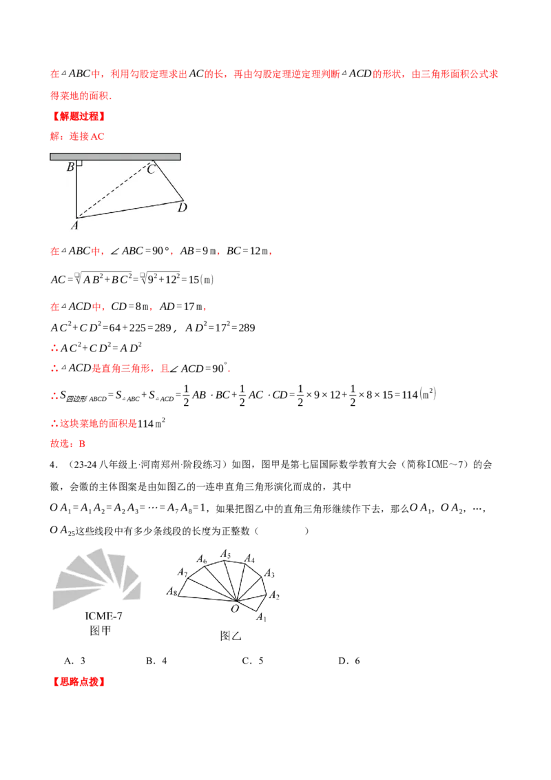专题17.3勾股定理（压轴题综合测试卷）（人教版）（教师版）_初中数学_八年级数学下册（人教版）_压轴题专项-V5_2024版