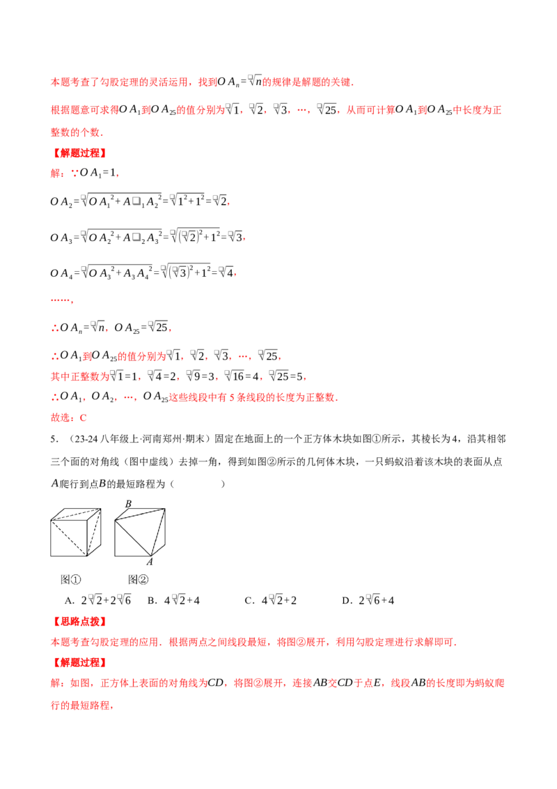 专题17.3勾股定理（压轴题综合测试卷）（人教版）（教师版）_初中数学_八年级数学下册（人教版）_压轴题专项-V5_2024版