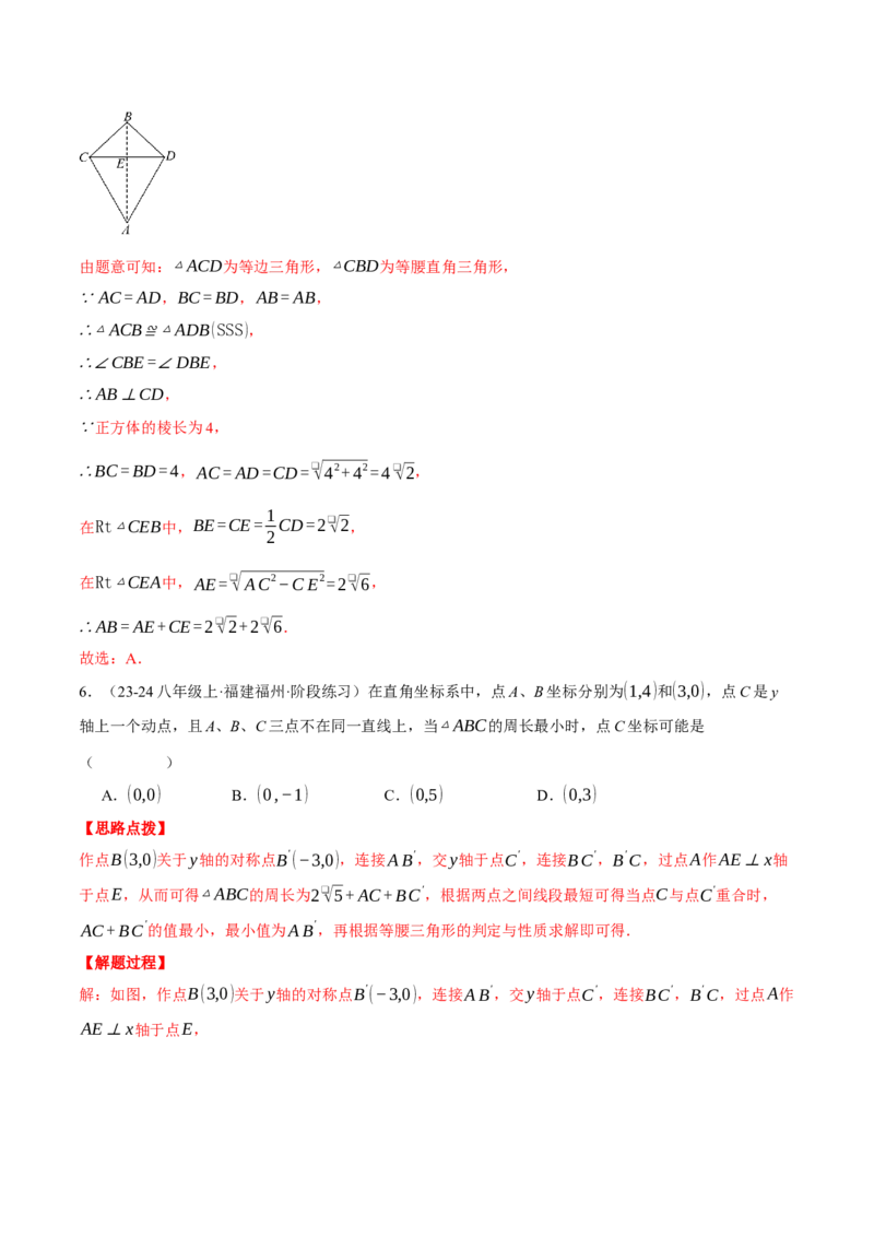 专题17.3勾股定理（压轴题综合测试卷）（人教版）（教师版）_初中数学_八年级数学下册（人教版）_压轴题专项-V5_2024版