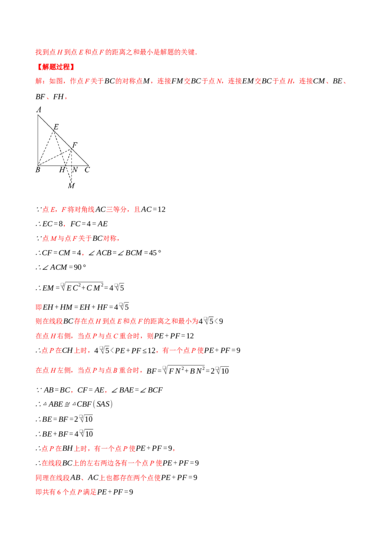专题17.3勾股定理（压轴题综合测试卷）（人教版）（教师版）_初中数学_八年级数学下册（人教版）_压轴题专项-V5_2024版