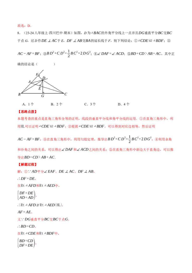专题17.3勾股定理（压轴题综合测试卷）（人教版）（教师版）_初中数学_八年级数学下册（人教版）_压轴题专项-V5_2024版
