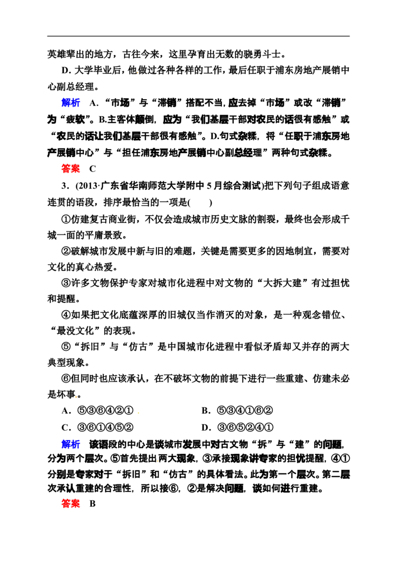 《状元之路》2014届高考语文（全国通用）二轮复习钻石卷高频考点训练1_高中语文上册_语文赠品_编号07：2014届高考语文二轮复习高频考点训练（36份）