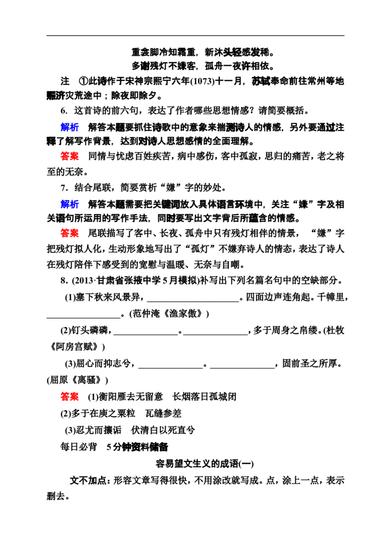 《状元之路》2014届高考语文（全国通用）二轮复习钻石卷高频考点训练1_高中语文上册_语文赠品_编号07：2014届高考语文二轮复习高频考点训练（36份）