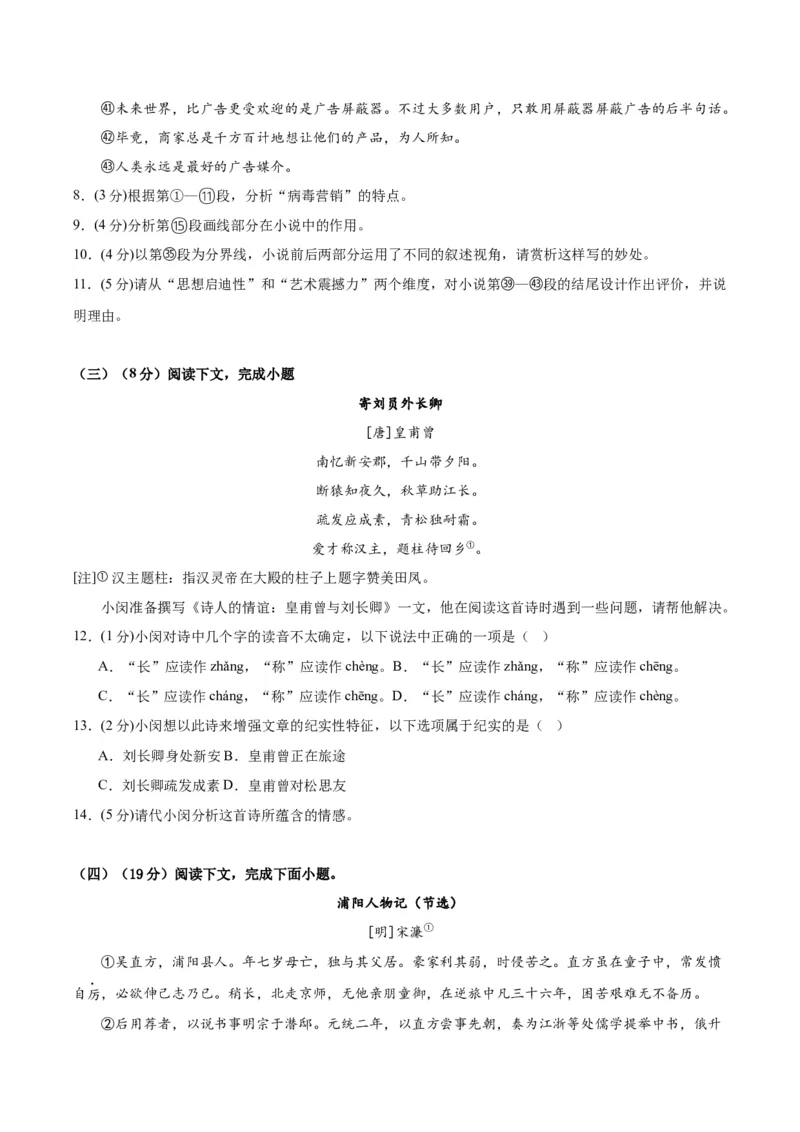 黄金卷08-赢在高考&middot;黄金8卷备战2024年高考语文模拟卷（上海专用）（考试版）_01高考语文_4.22024年新高考资料_4.2024年高考模拟预测试卷