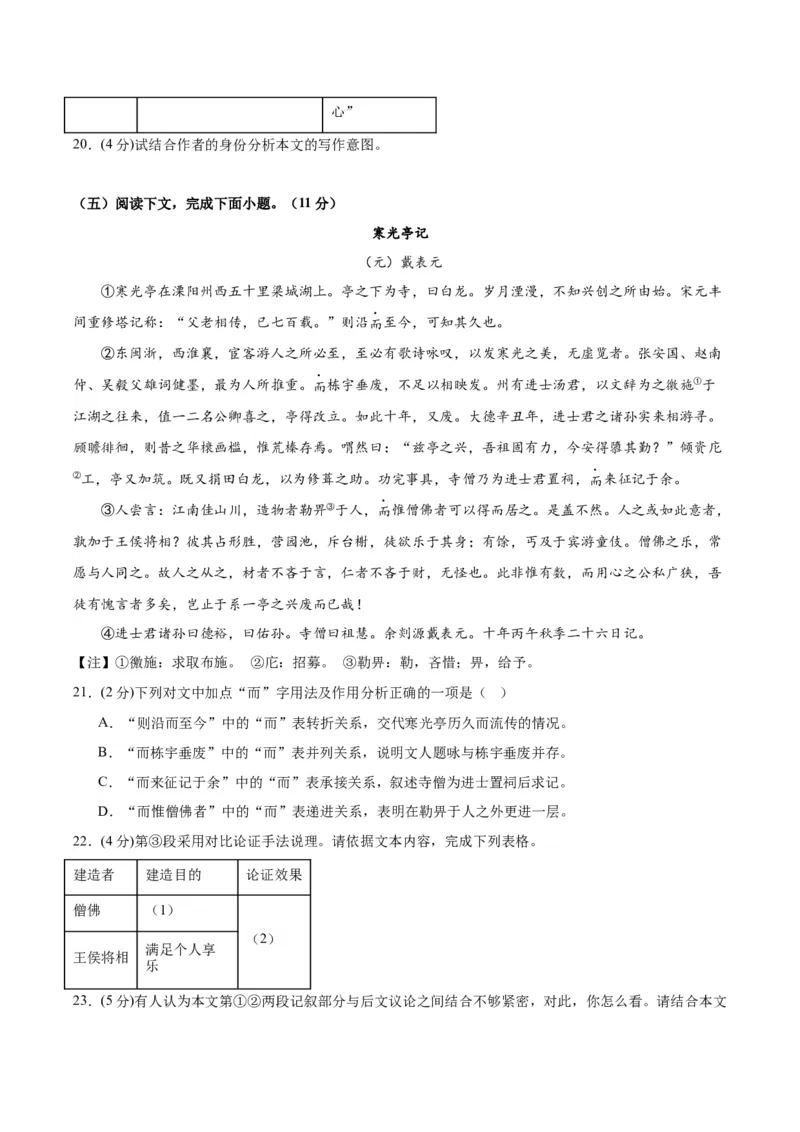 黄金卷08-赢在高考&middot;黄金8卷备战2024年高考语文模拟卷（上海专用）（考试版）_01高考语文_4.22024年新高考资料_4.2024年高考模拟预测试卷