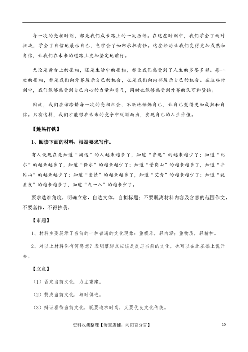 高考语文作文考点7：时评类材料仼务驱动作文-备战2024年高考语文分类讲练题题清之高考作文（全国通用）_01高考语文_通用版（老高考）复习资料_2024年复习资料